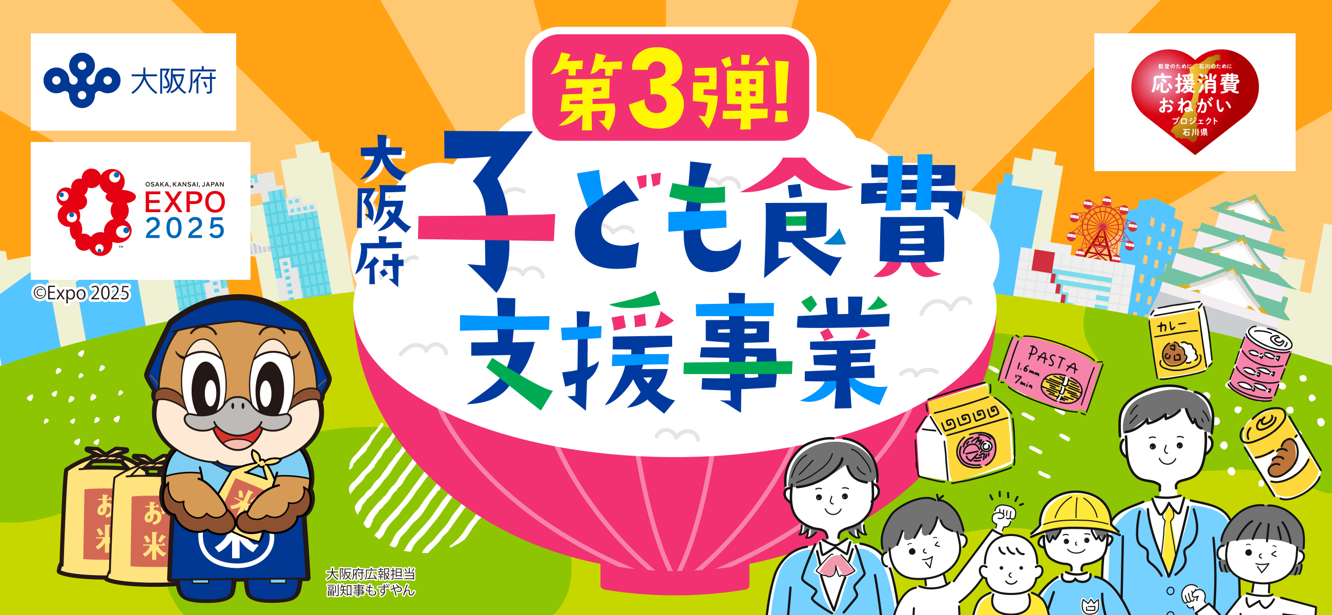 大阪府子どもに対する食費支援事業第三弾、本日より申し込み始まりました！　～大阪　寝屋川　お米屋さん～