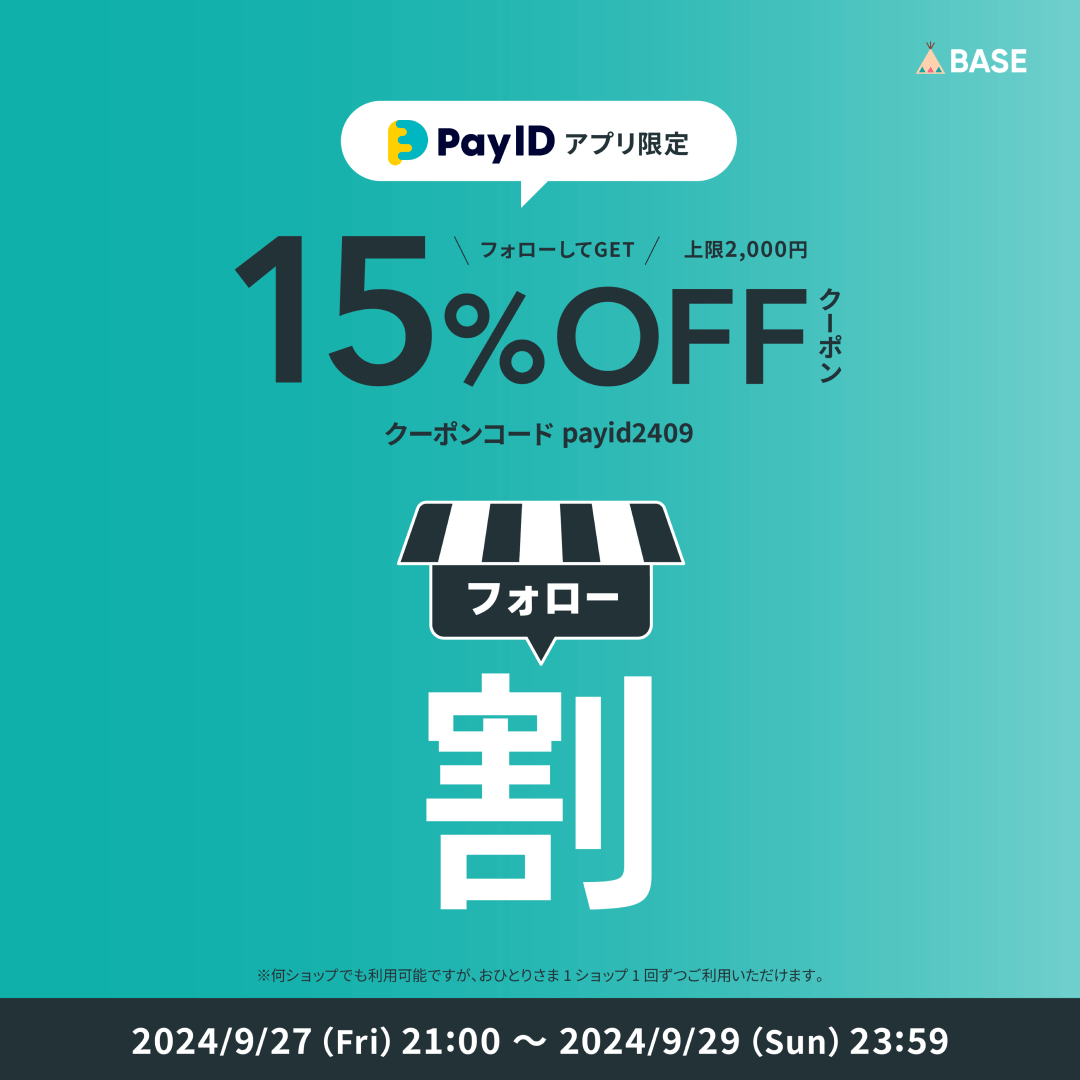オンラインストアでのお買い物がお得な三日間！9/27～9/29は15％OFF！　～大阪　寝屋川　お米屋さん～
