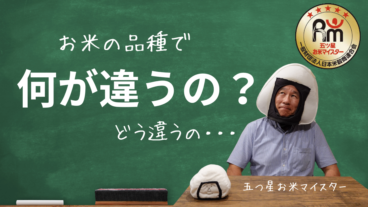 お米選びの参考に✋　～大阪　寝屋川　お米屋さん～