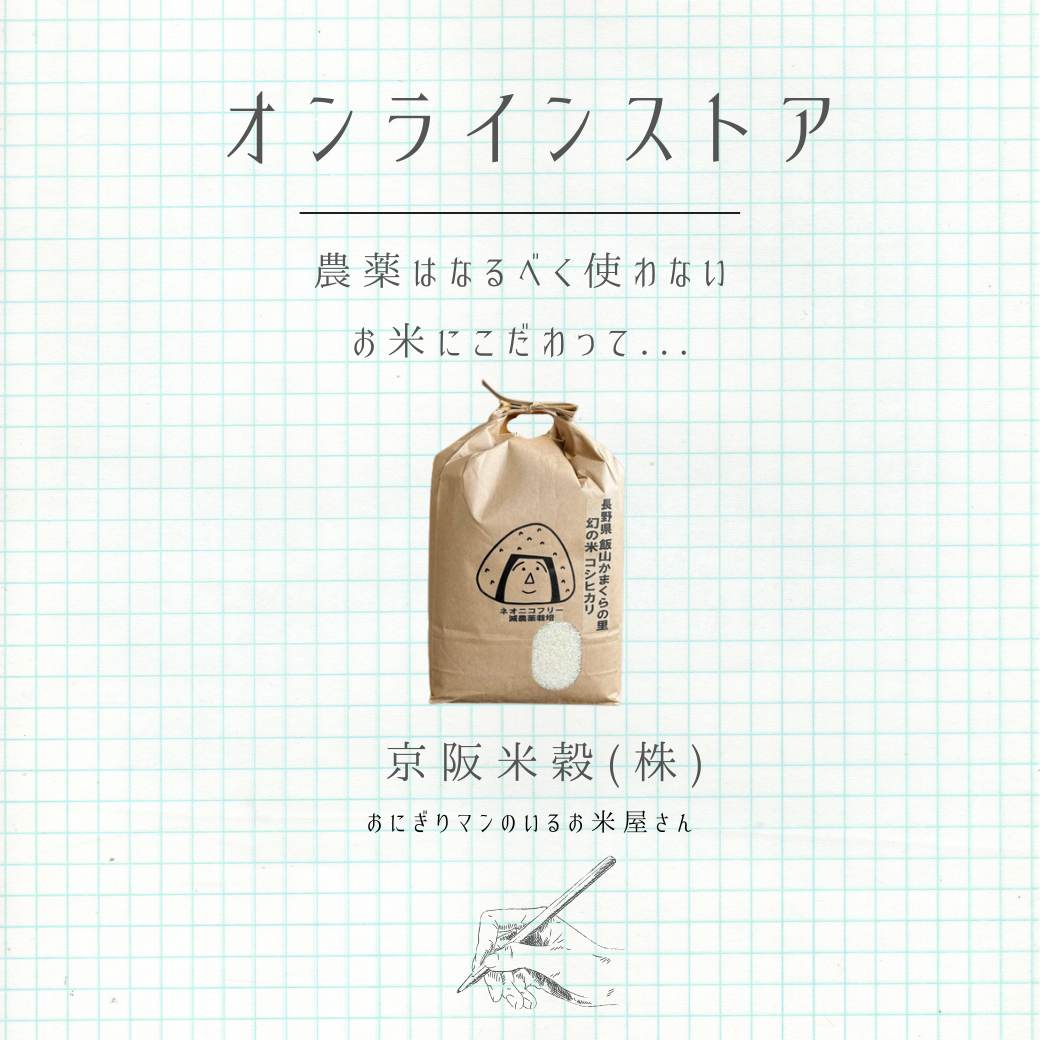 オンラインストア年内最終出荷日は明後日28日です！　～大阪　寝屋川　お米屋さん～