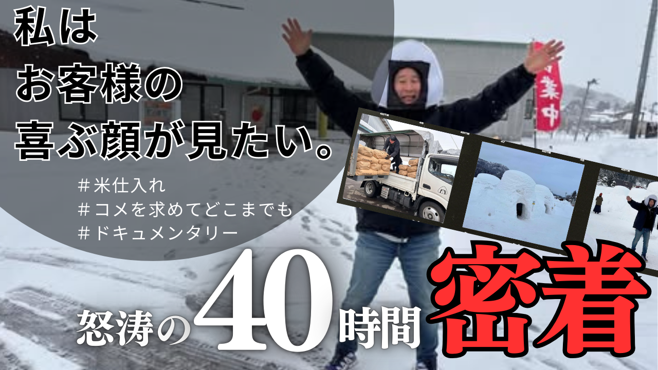 新しい動画を配信しました⛄❄　～大阪　寝屋川　お米屋さん～