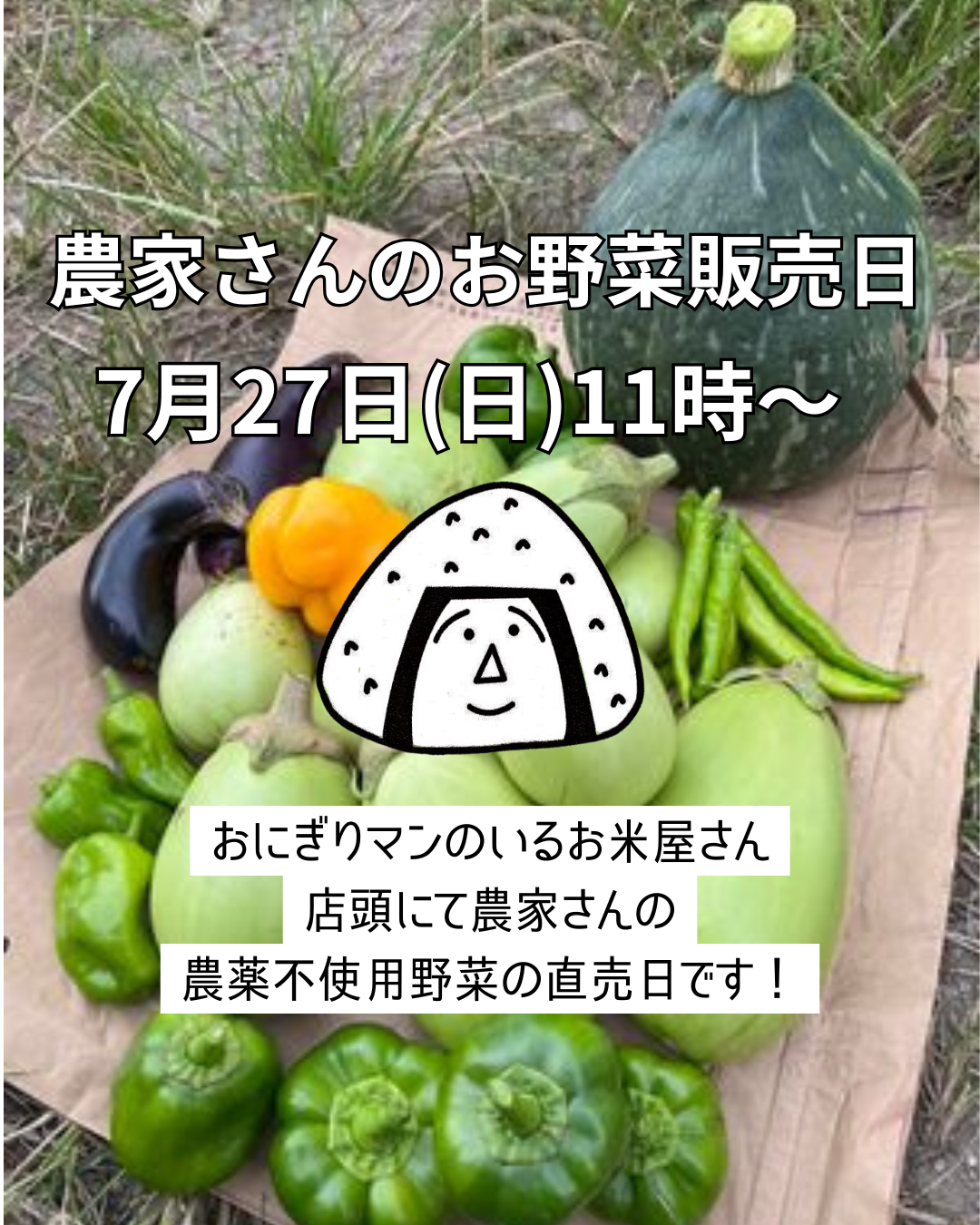 明日は農家さんのお野菜販売日です🥗　～大阪　寝屋川　お米屋さん～