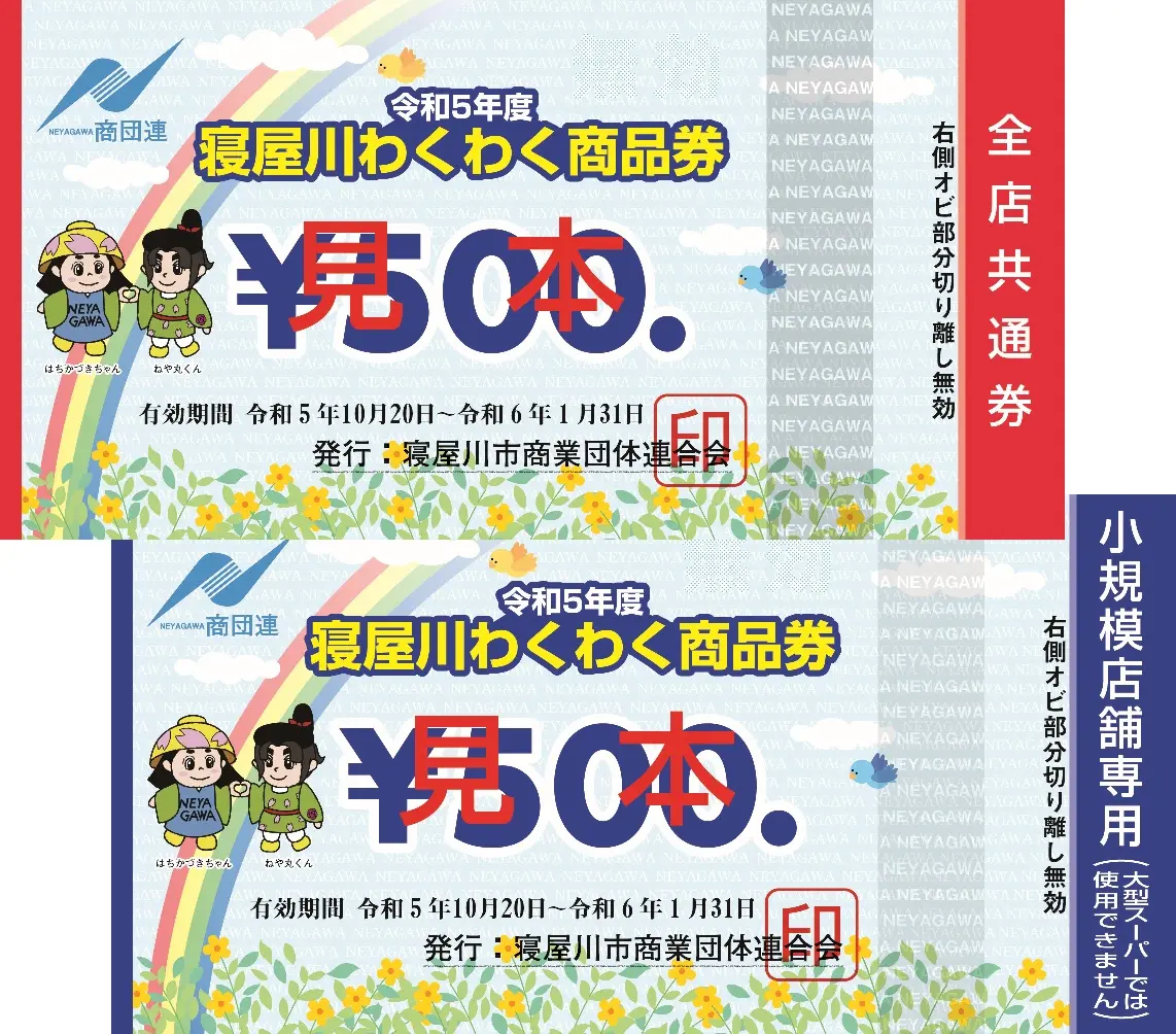 わくわく商品券使えます！　～大阪　寝屋川　お米屋さん～
