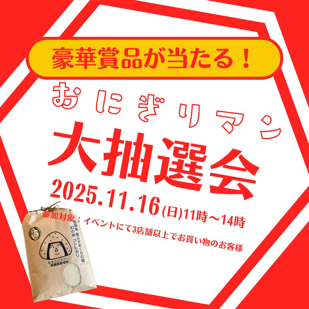11/16ガラガラ大抽選会開催！　～大阪　寝屋川　お米屋さん～　