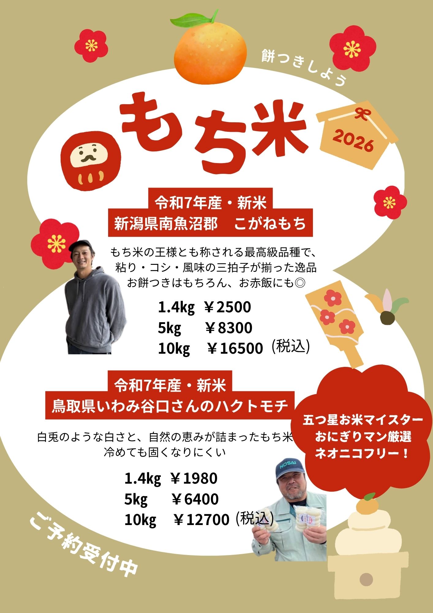 もち米ご予約受付中　～大阪　寝屋川　お米屋さん～