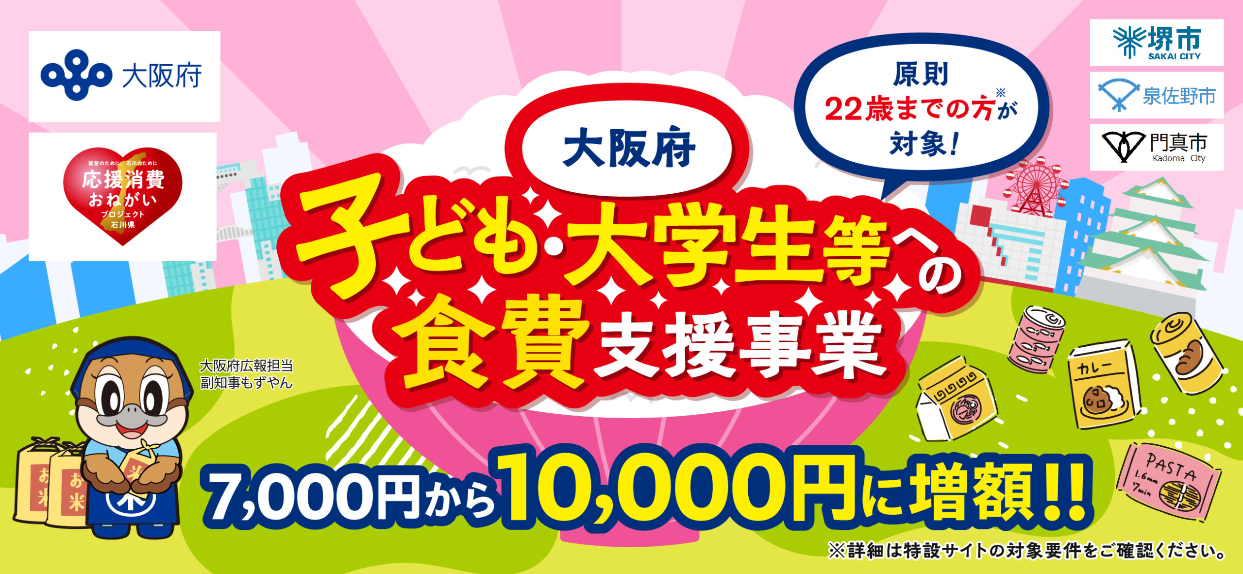大阪府「お米ペイ」申請スタート！
