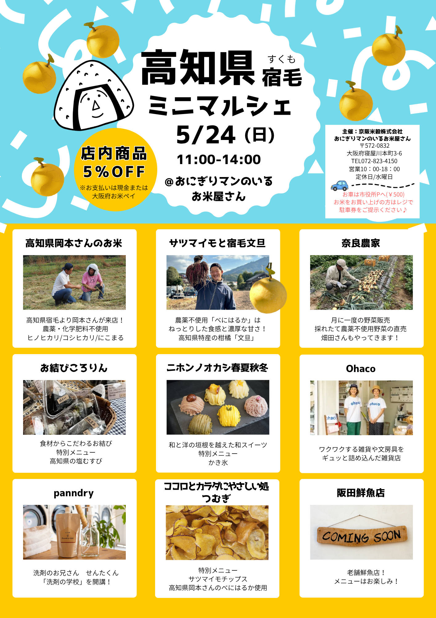 5/24(日) 高知県宿毛ミニマルシェのお知らせ