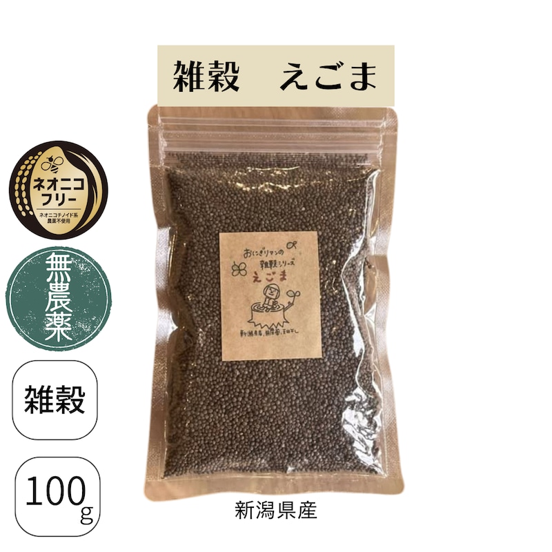 おにぎりマンの国産雑穀えごま