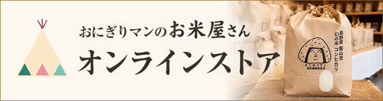 オンラインストア