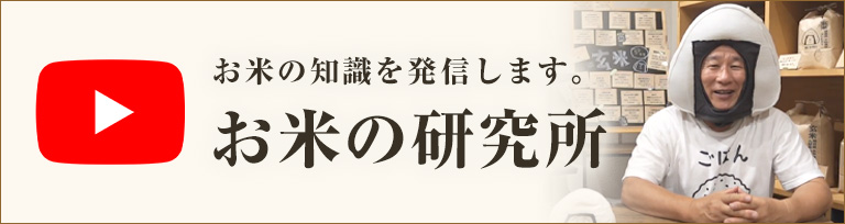 おにぎりマンのお米の研究所
